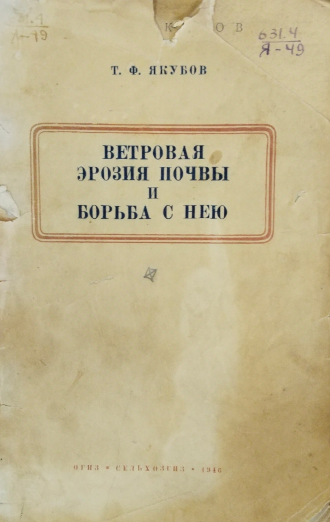 Ветровая эрозия почвы и борьба с нею
