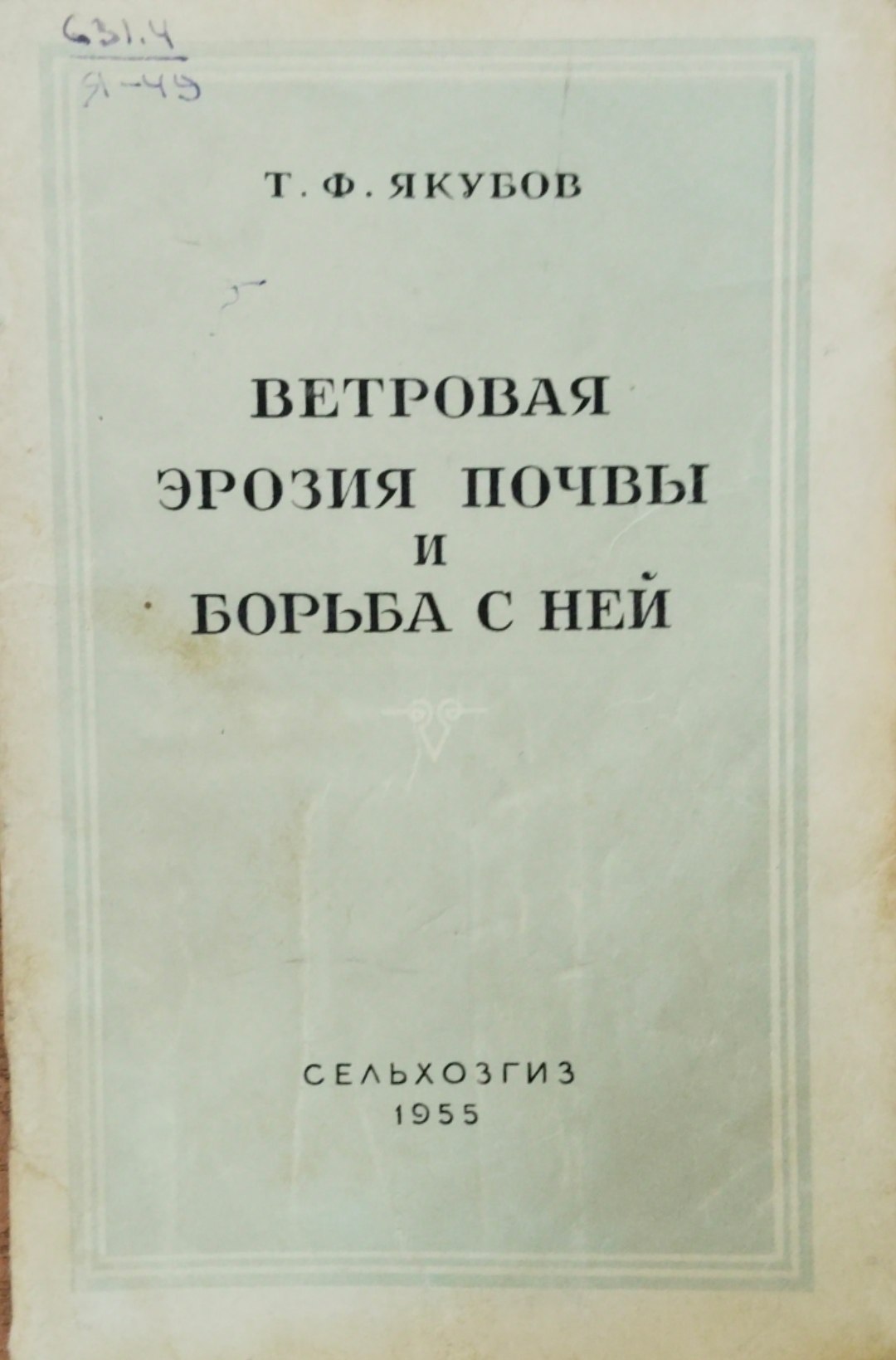 Ветровая эрозия почвы и борьба с ней