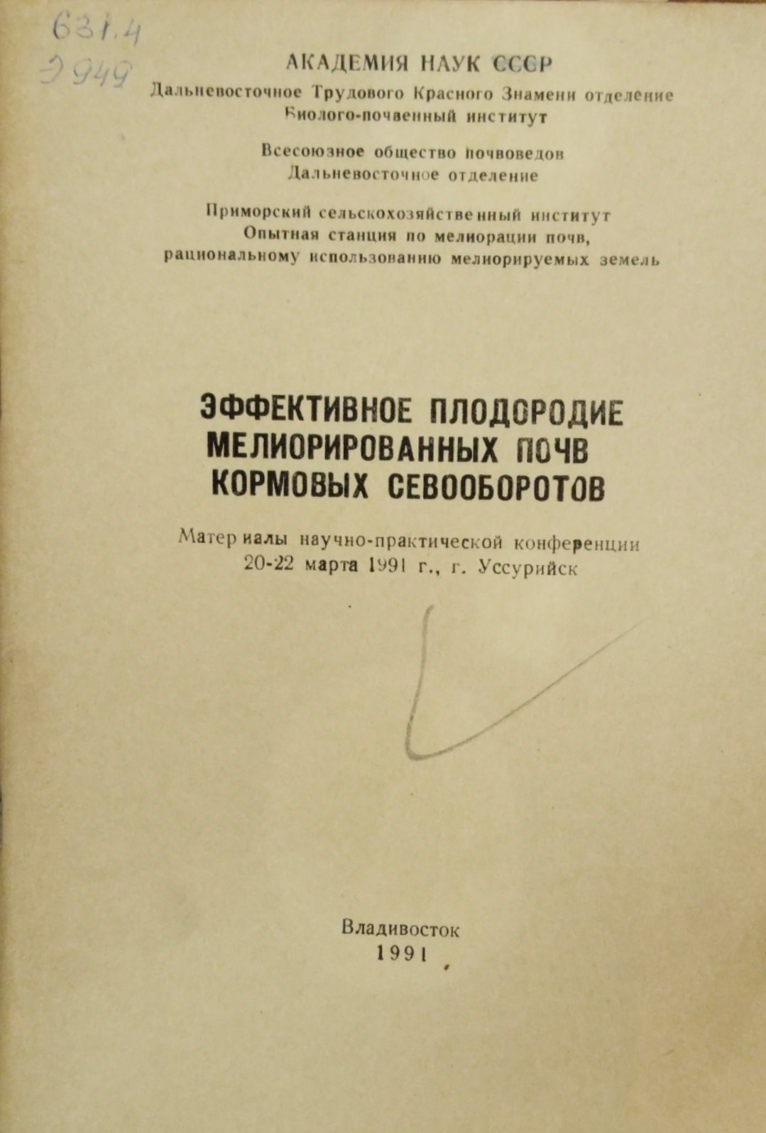 Эффективное плодородие мелиорированных почв кормовых севооборотов