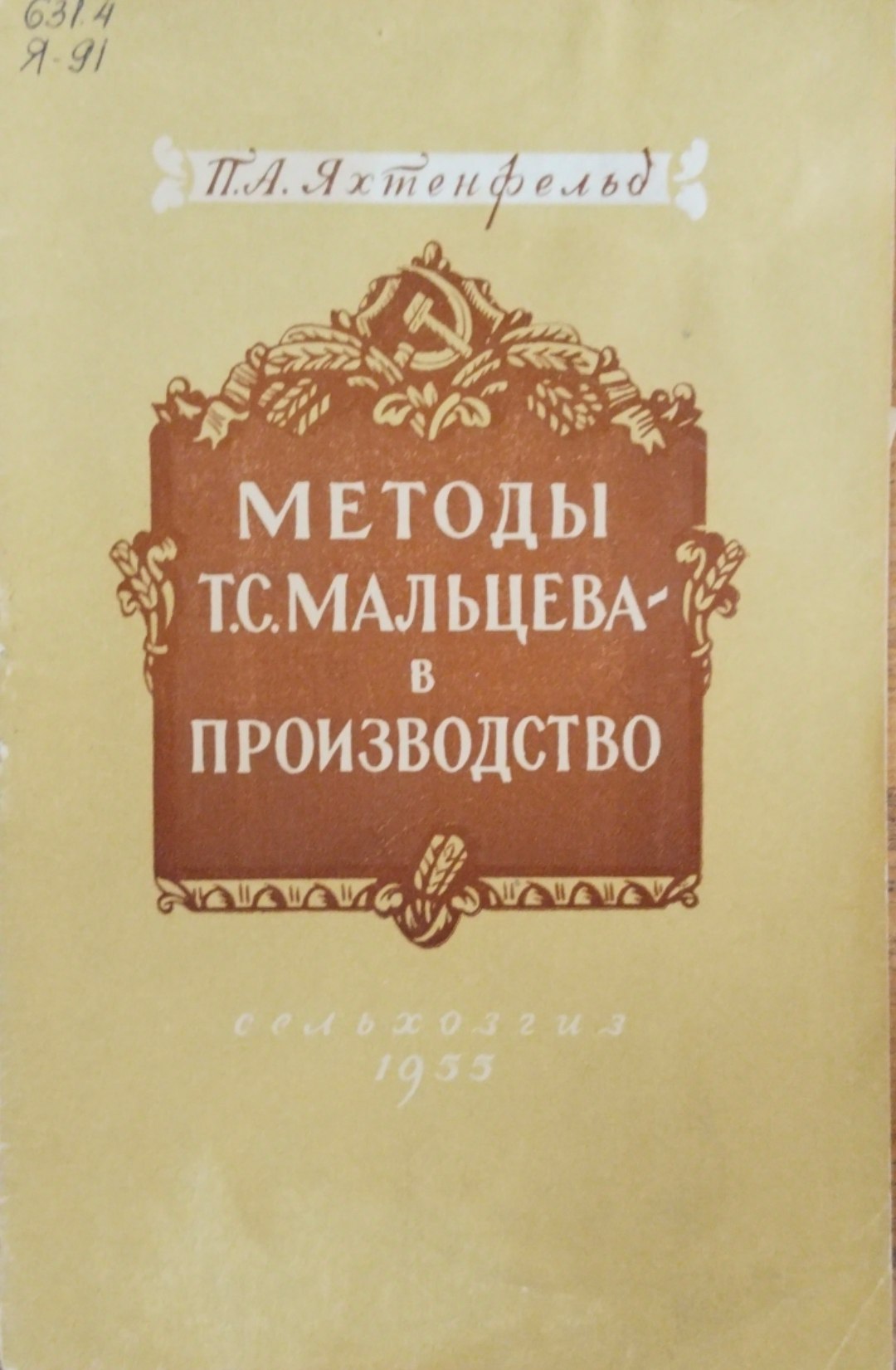 Методы Т. С. Мальцева в производство