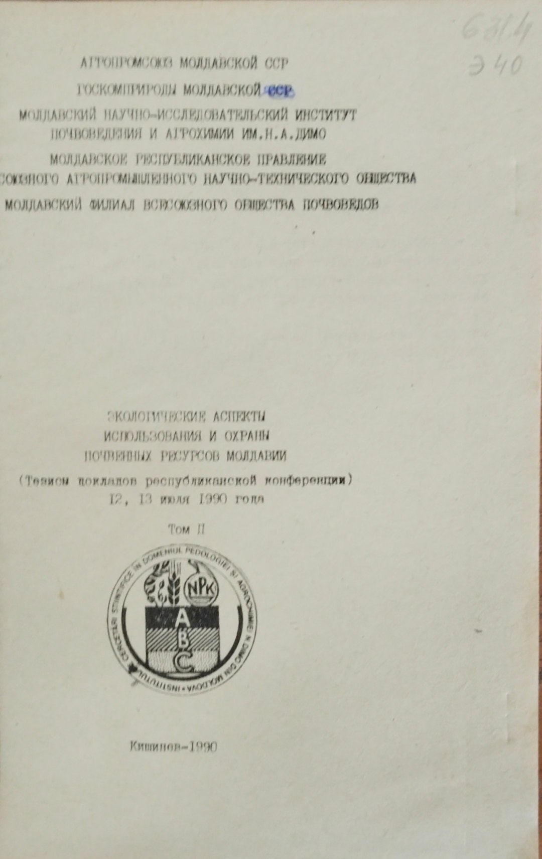 Экологические аспекты использование и охраны почвенных ресурсов Молдавии. Т. 2