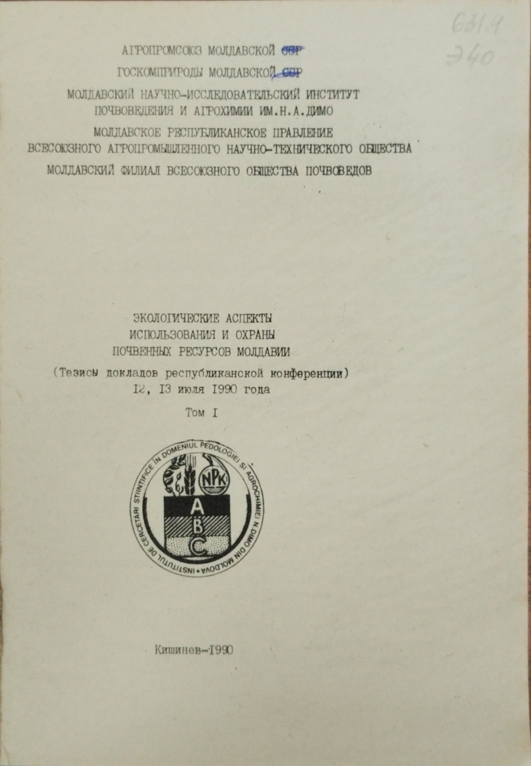 Экологические аспекты использование и охраны почвенных ресурсов Молдавии. Т. 1