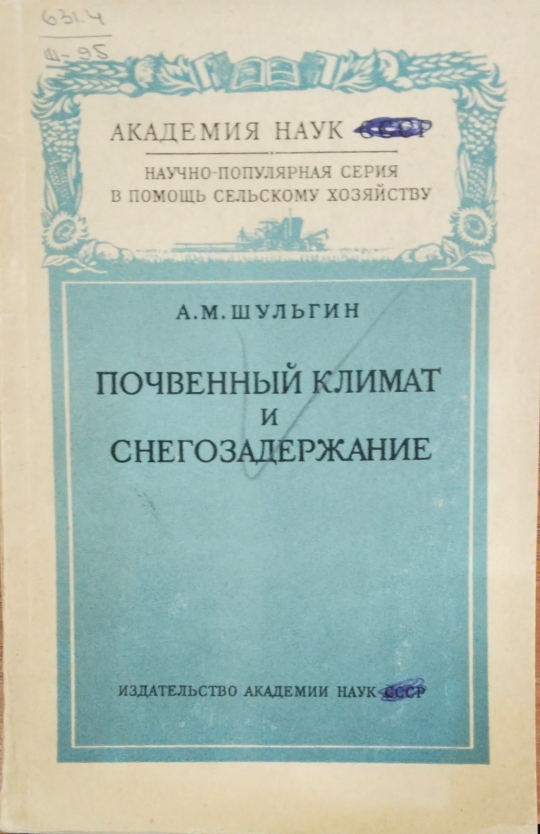Почвенный климат и снегозадержание