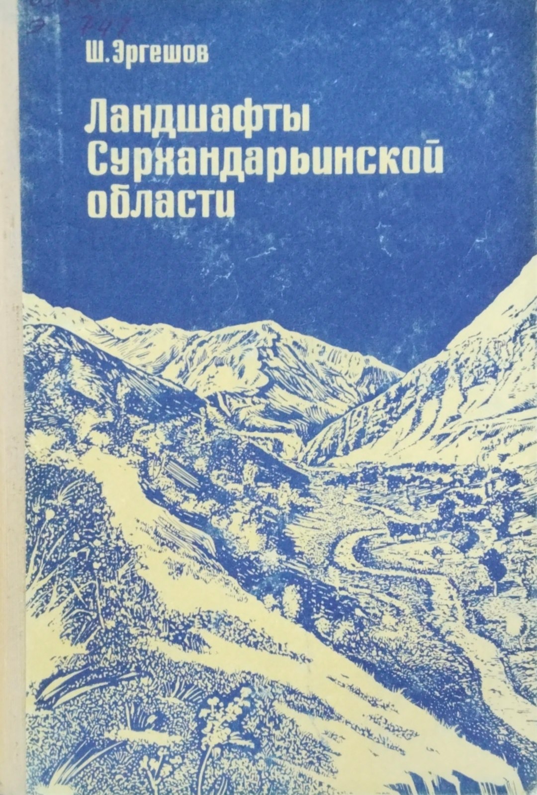 Ландшафты Сурхандарьинской области