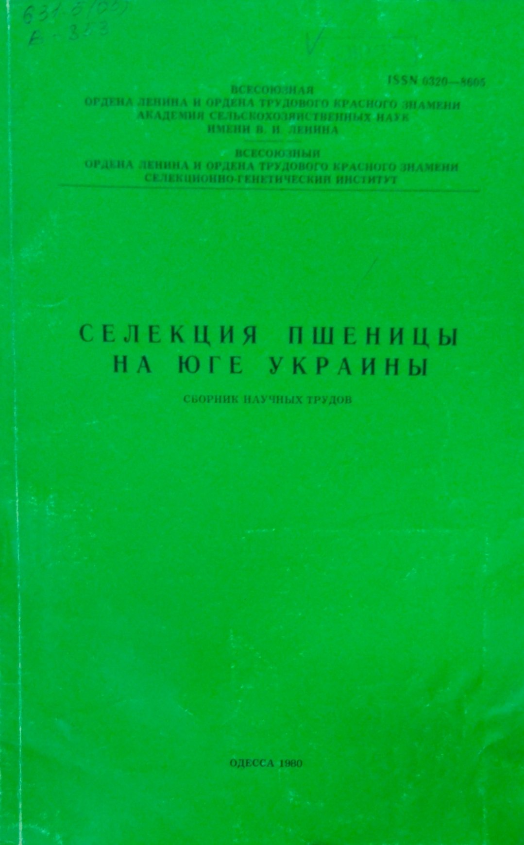Селекция пшеницы на Юге Украины