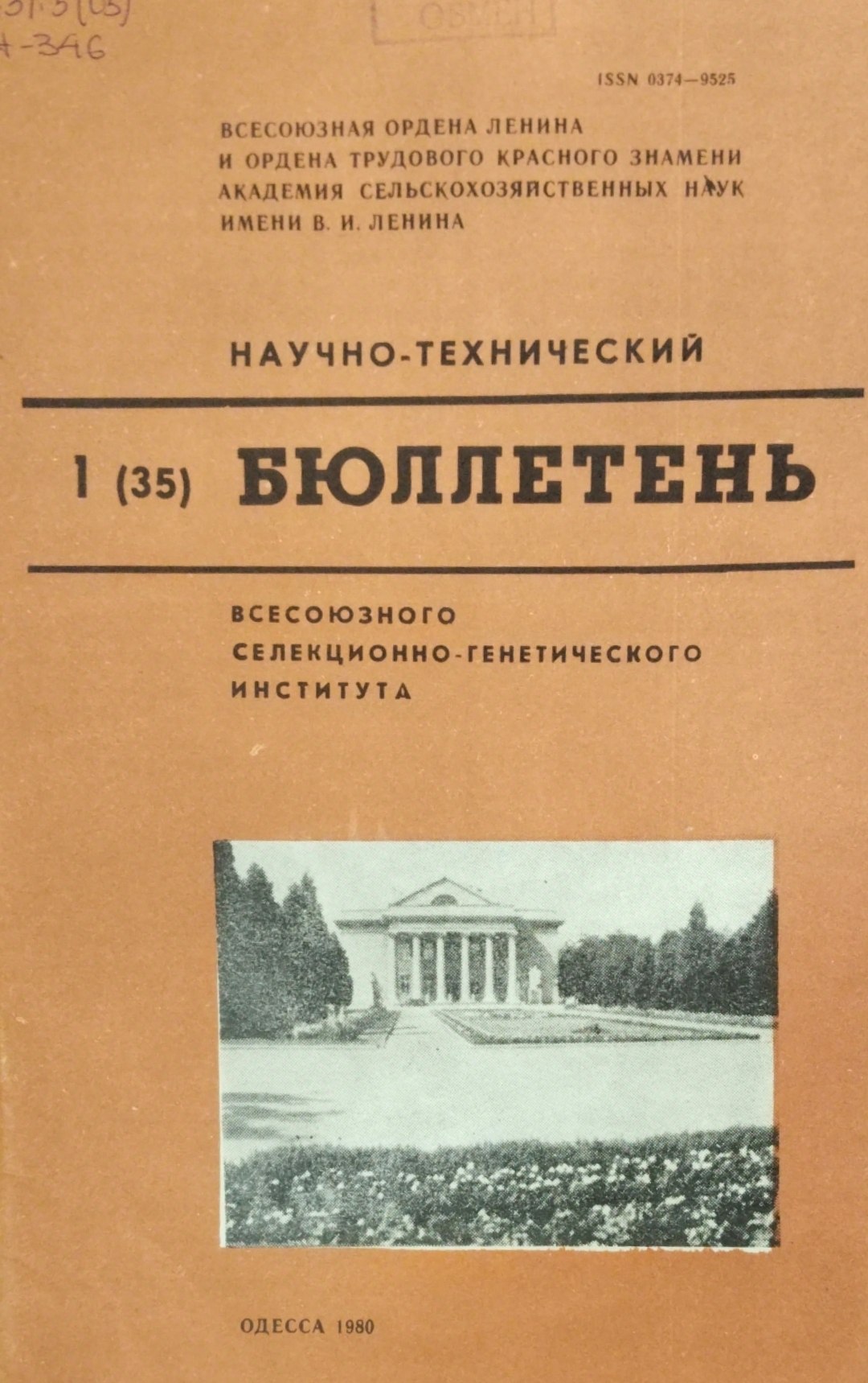 Научно-технический бюллетень. Всесоюзного селекционно-генетического института. Вып. 1 (35)