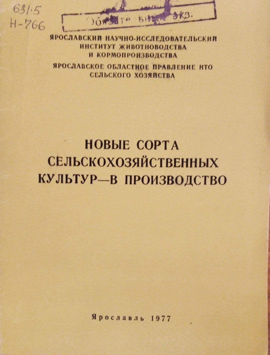 Новые сорта сельскохозяйственных культур, в производство