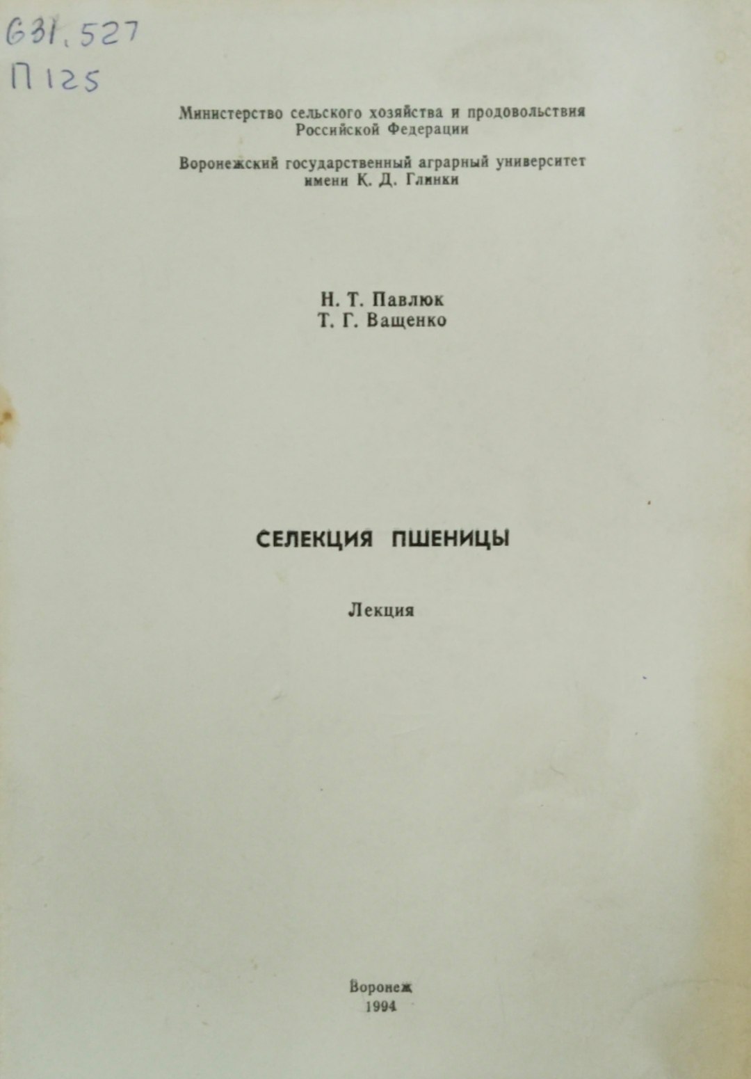 Селекция пшеницы