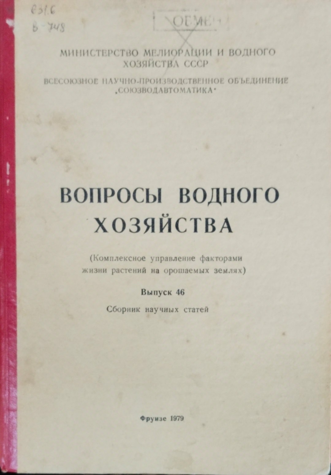 Вопросы водного хозяйства