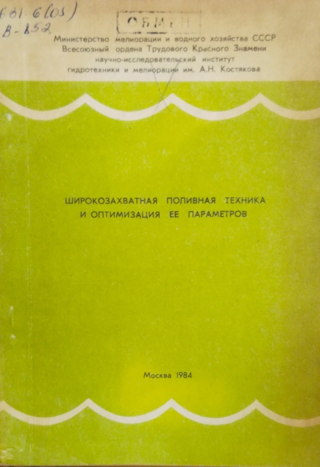 Широкозахватная поливная техника и оптимизация ее параметров