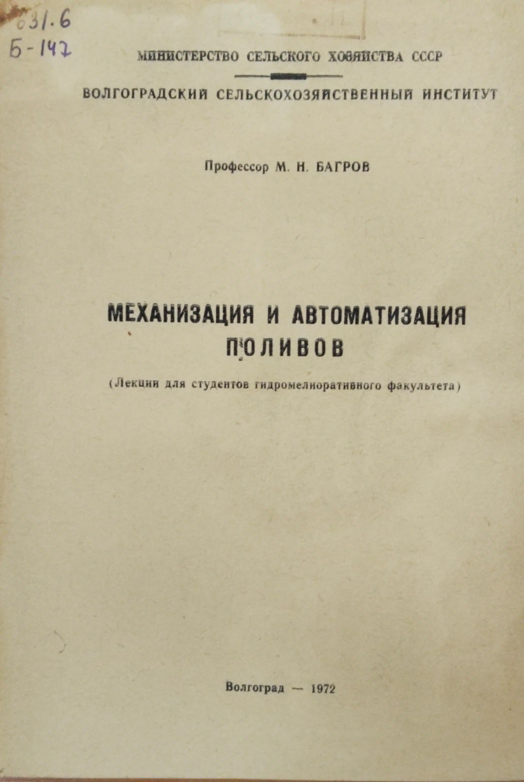 Механизация и автоматизация поливов