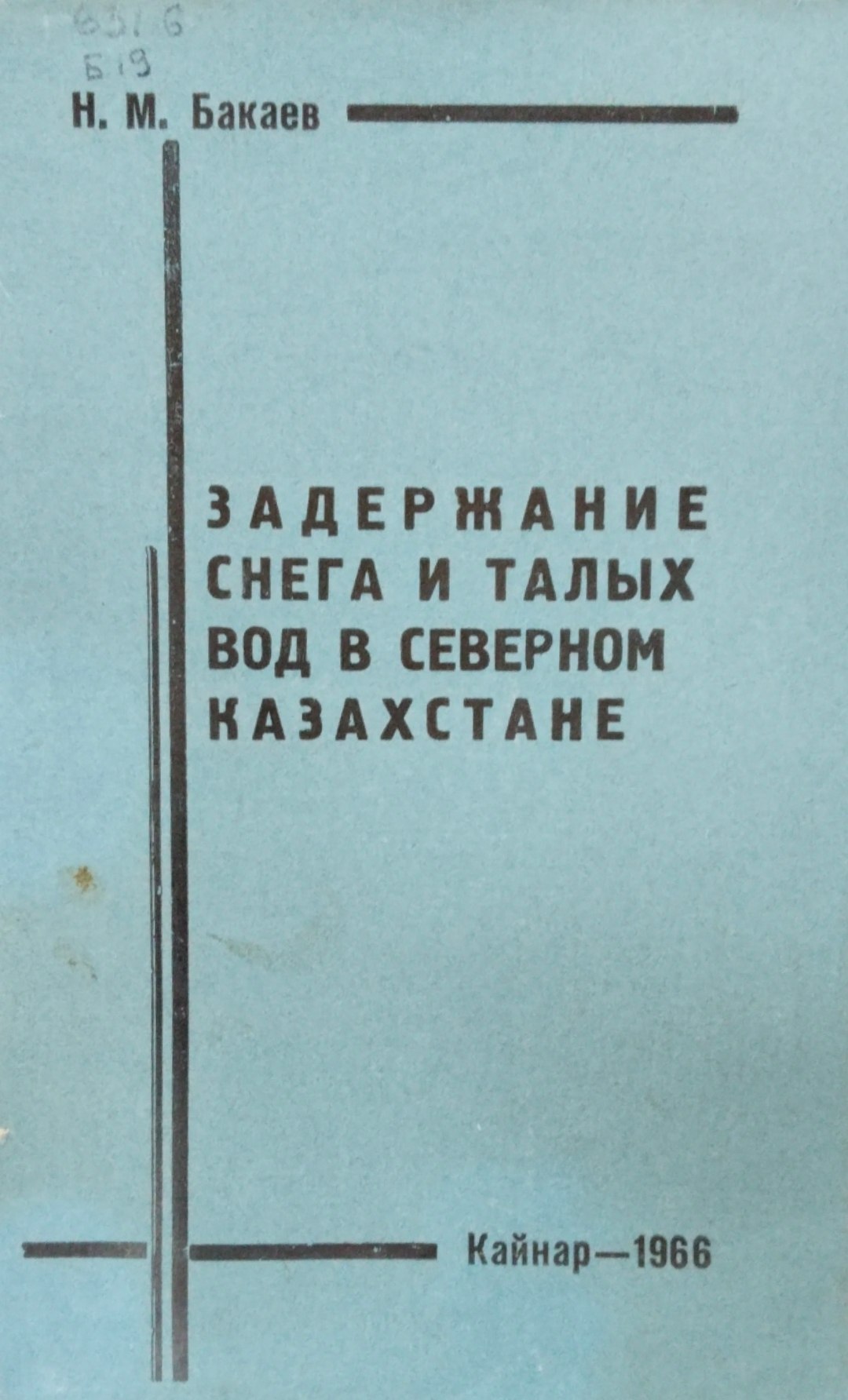 Задержание снега и талых вод в северном Казахстане