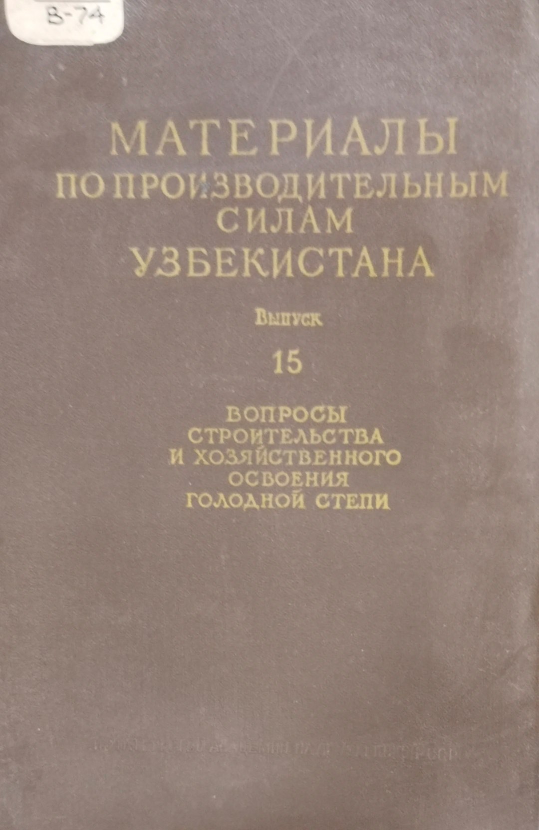 Материалы по производительным силам Узбекистана