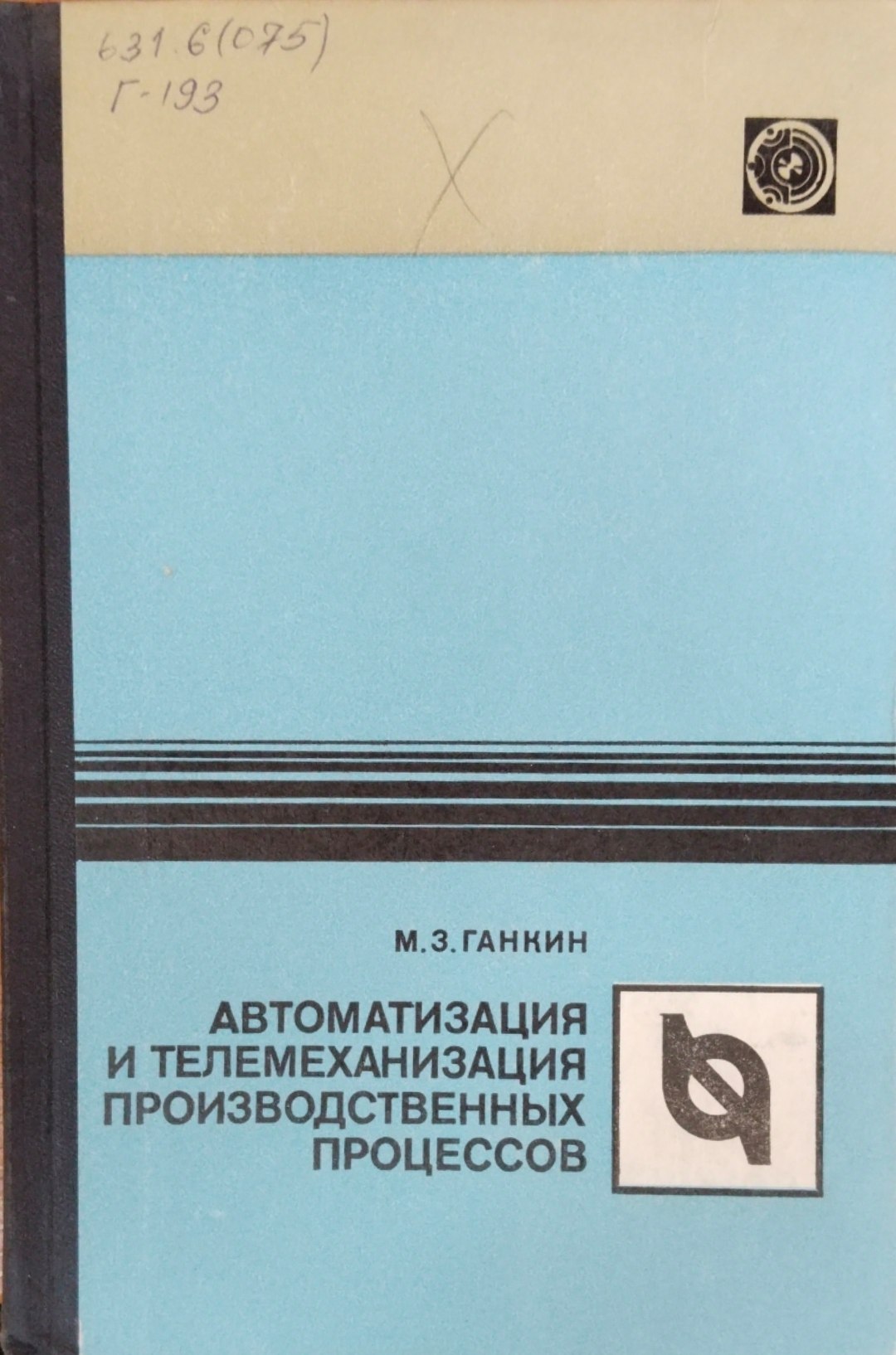 Автоматизация и телемеханизация производственных процессов