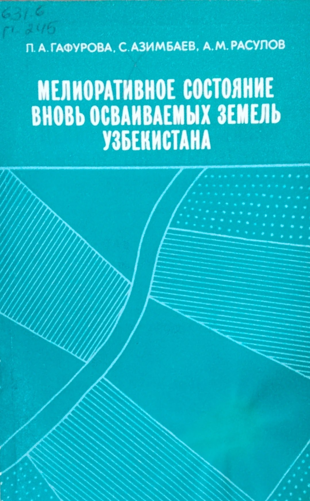 Мелиоративное состояние вновь осваиваемых земель Узбекистана