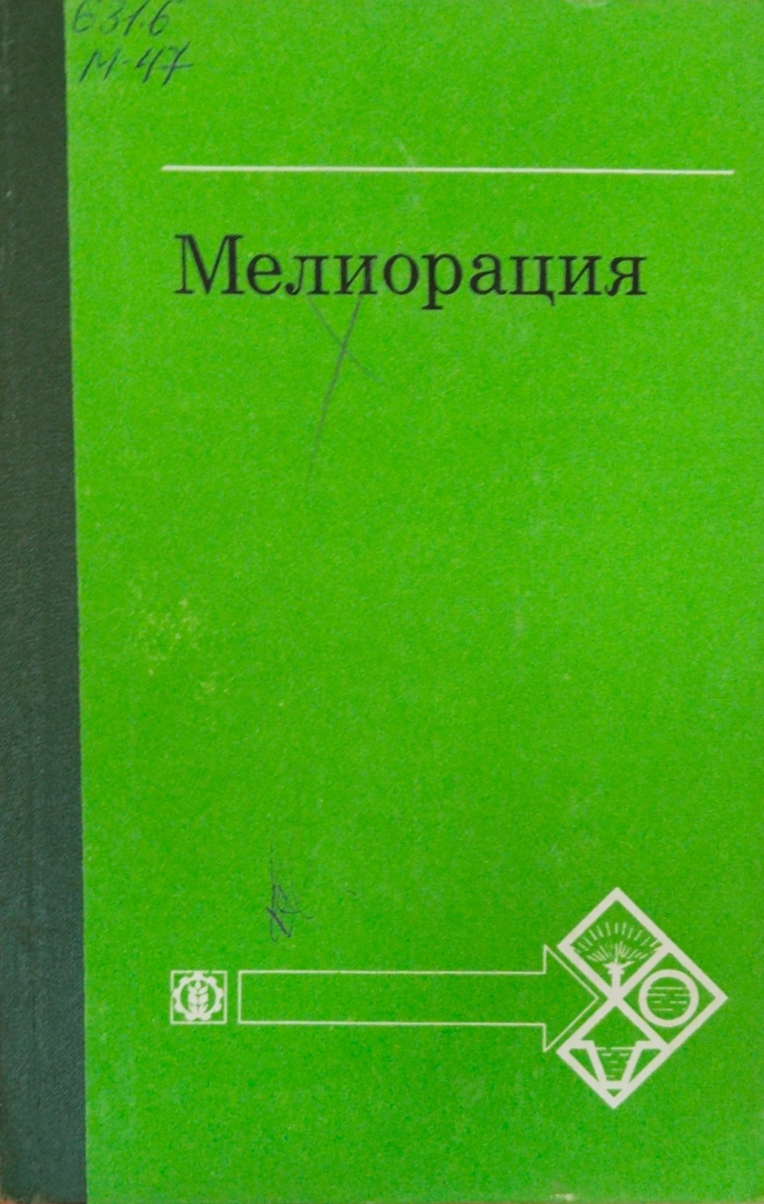 Мелиорация