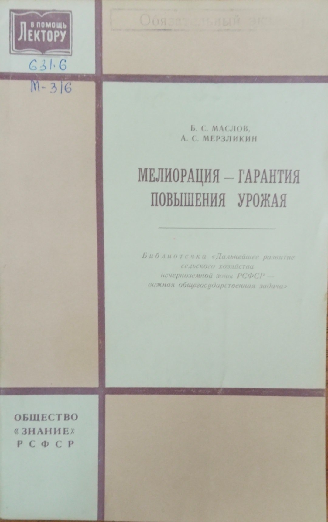 Мелиорация-гарантия повышения урожая