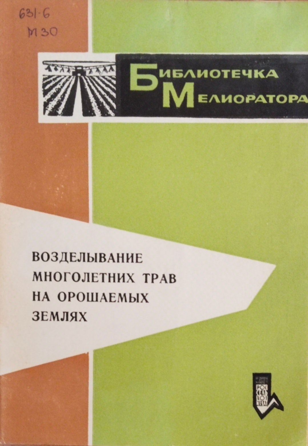 Возделывание многолетних трав на орошаемых землях