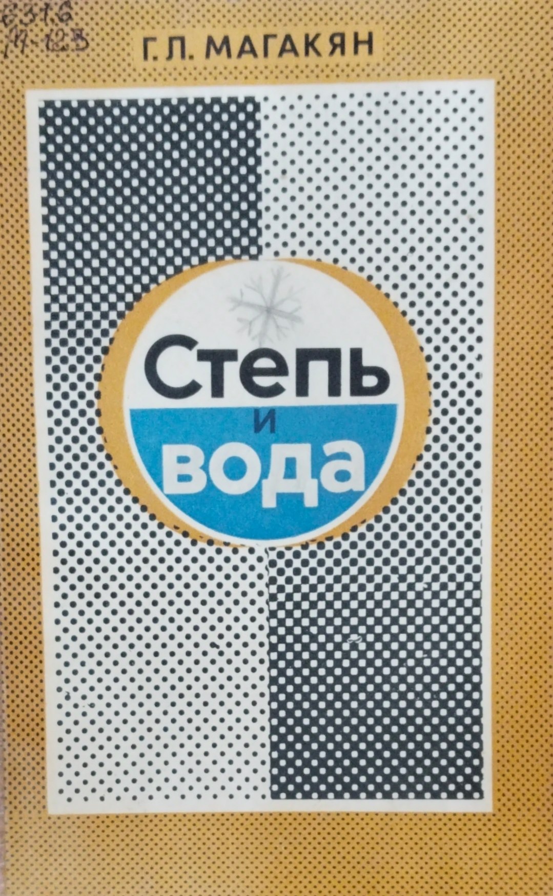 Степь и вода