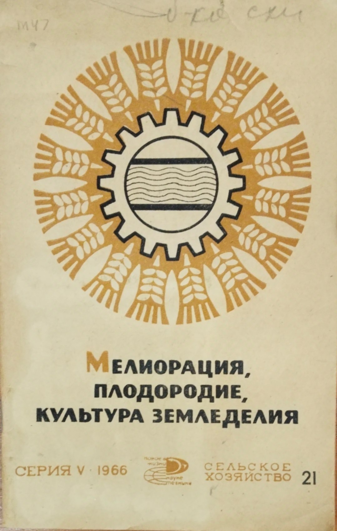 Мелиорация, плодородие, култура земледелия