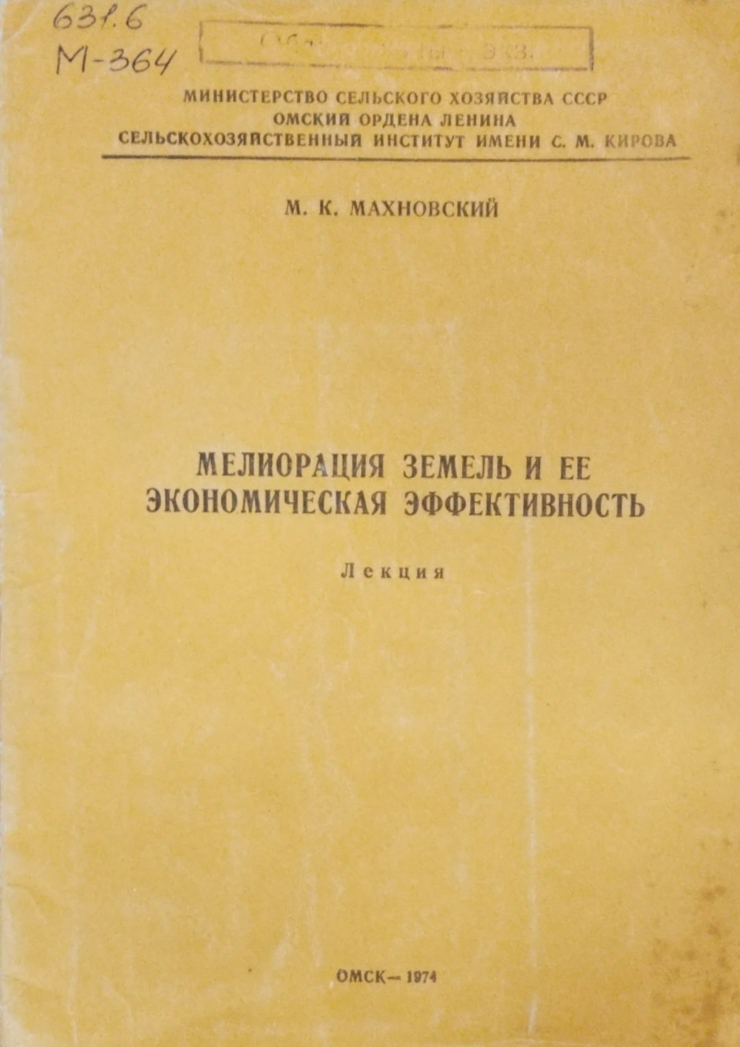 Мелиорация земель иее экономическая эффективность