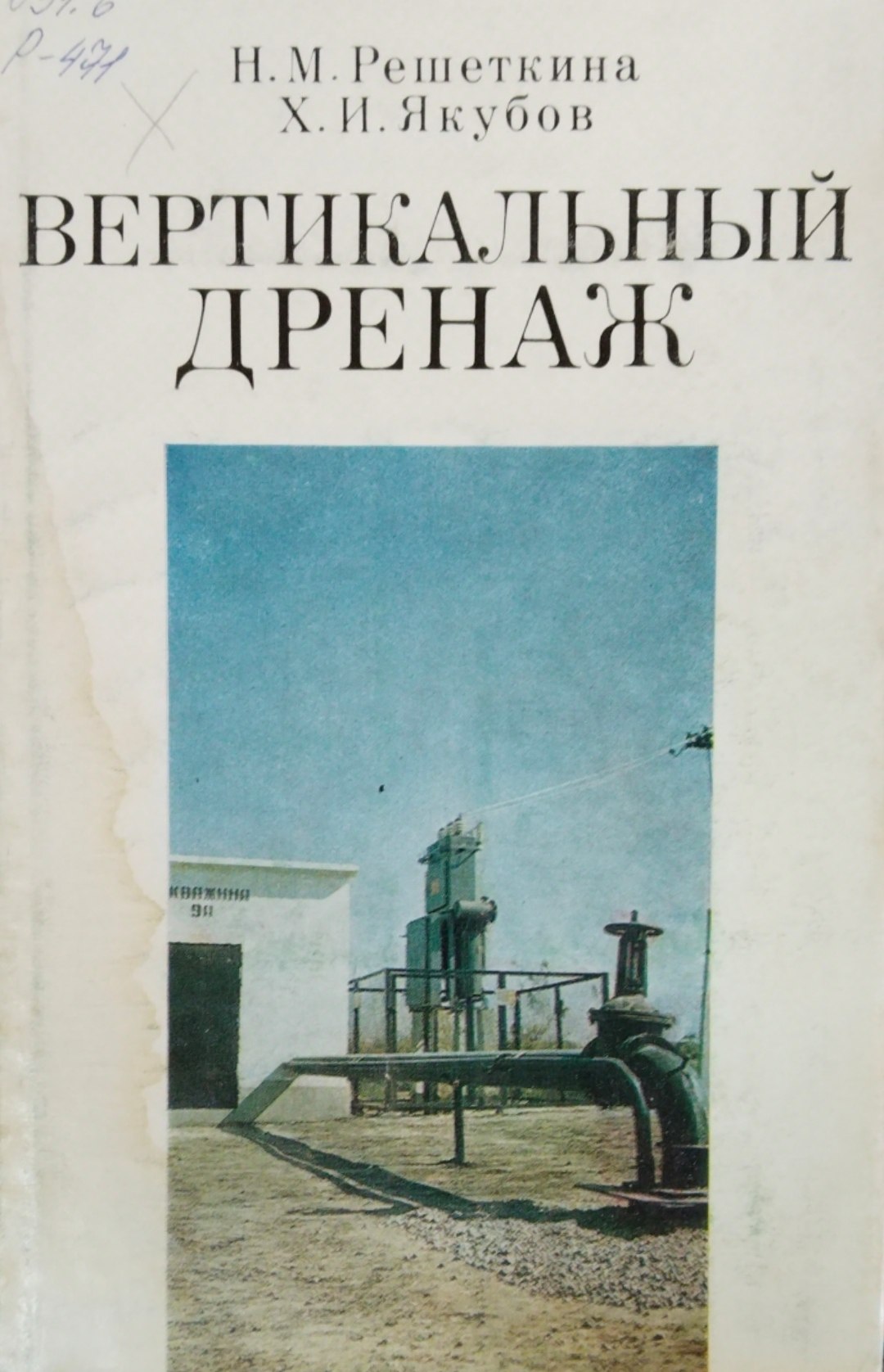 Вертикальный дренаж