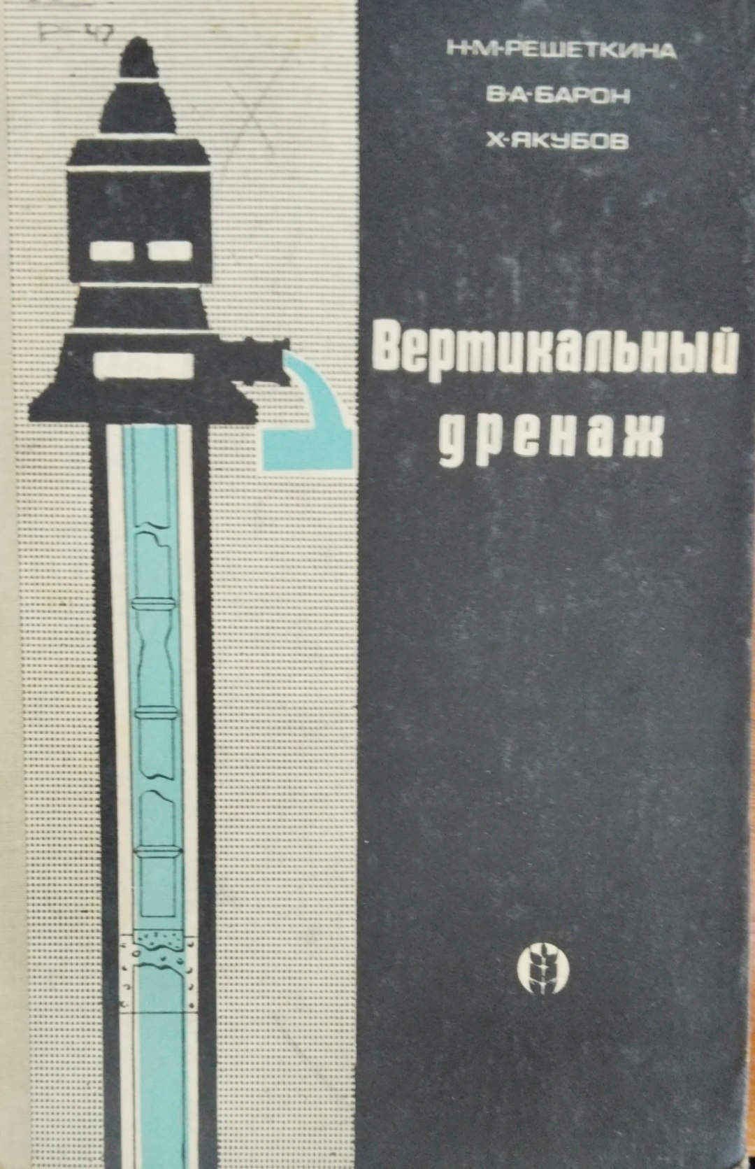 Вертикальный дренаж