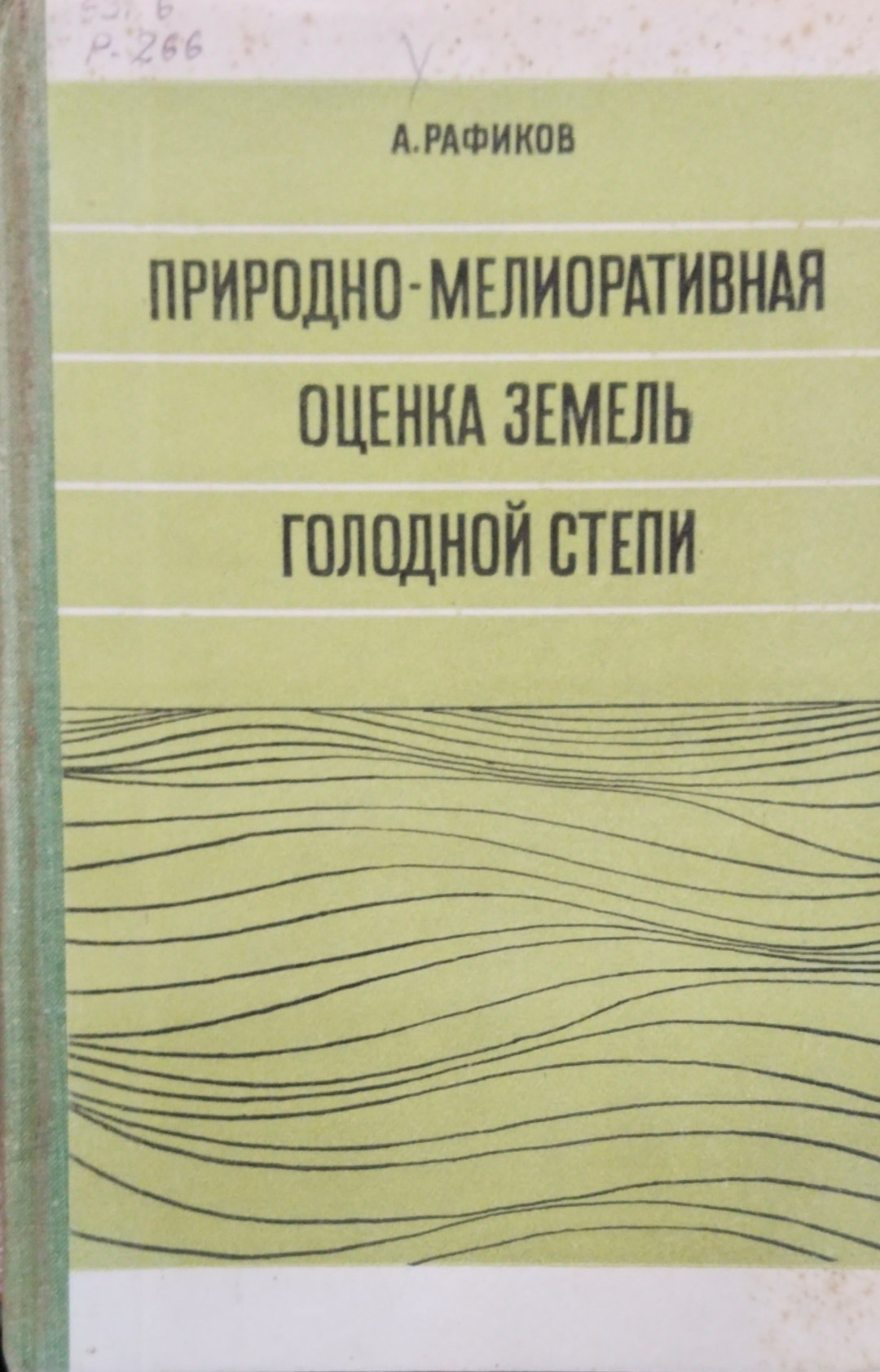 Природно-мелиоративная оценка земель голодной степи