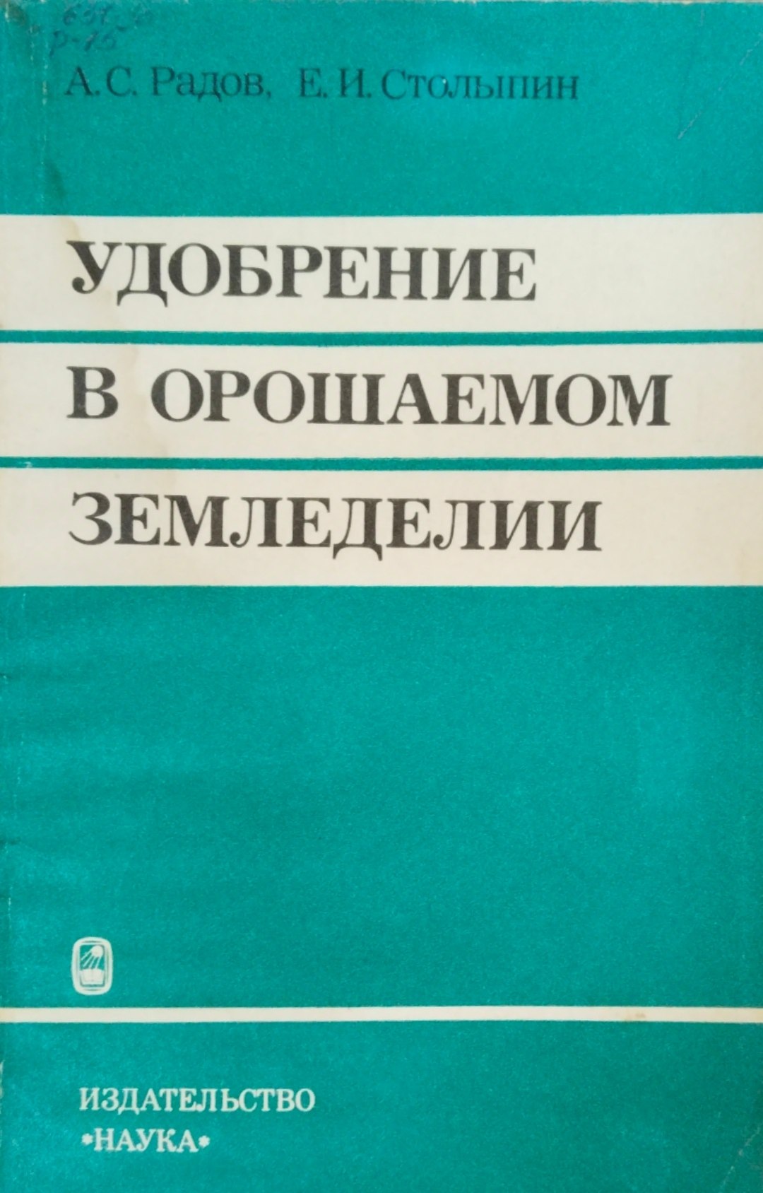 Удобрение в орошаемом земледелии