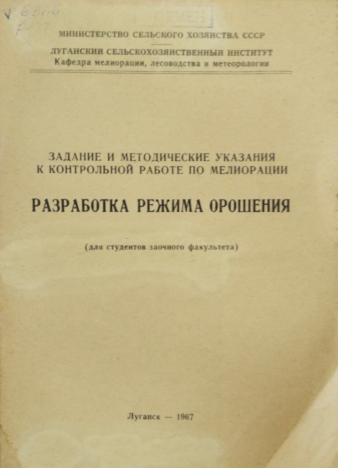 Разработка режима орошения