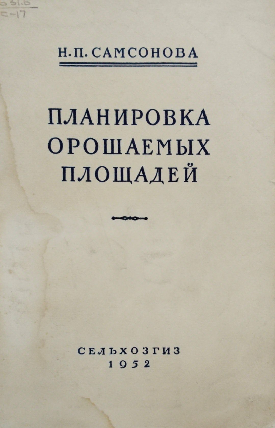 Планировка орошаемых площадей
