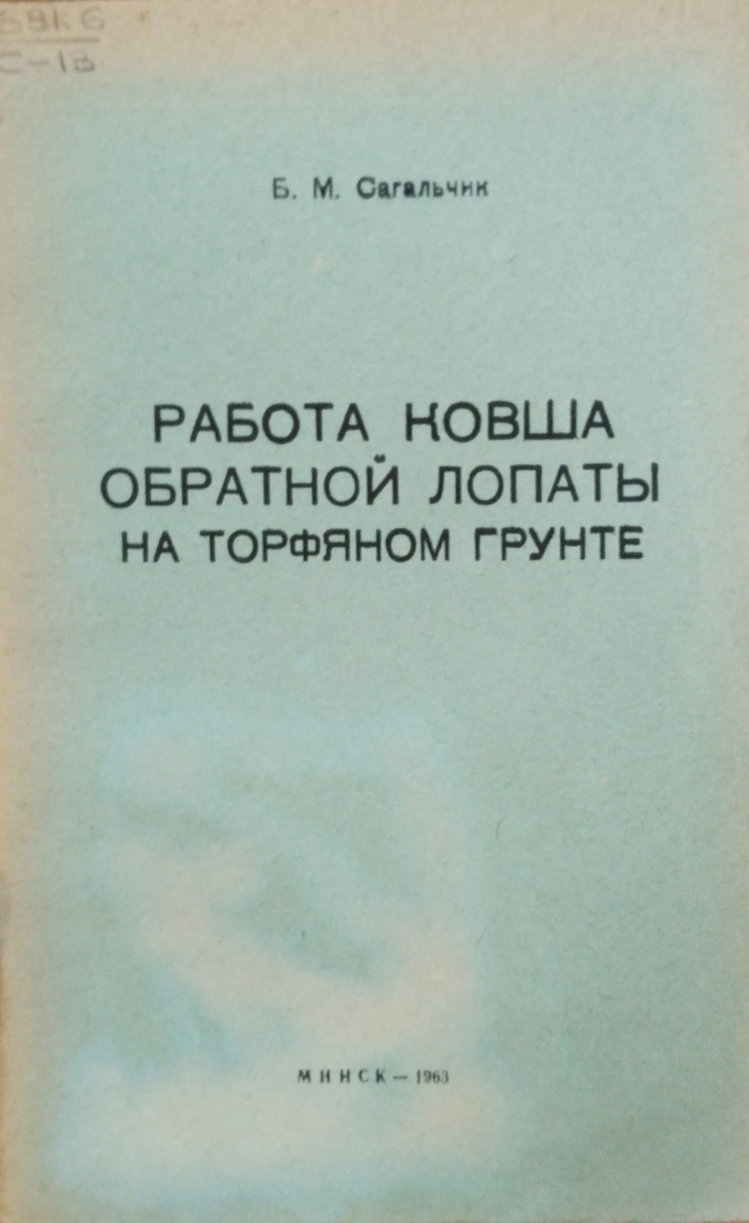 Работа ковша обратной лопаты на торфяном грунте