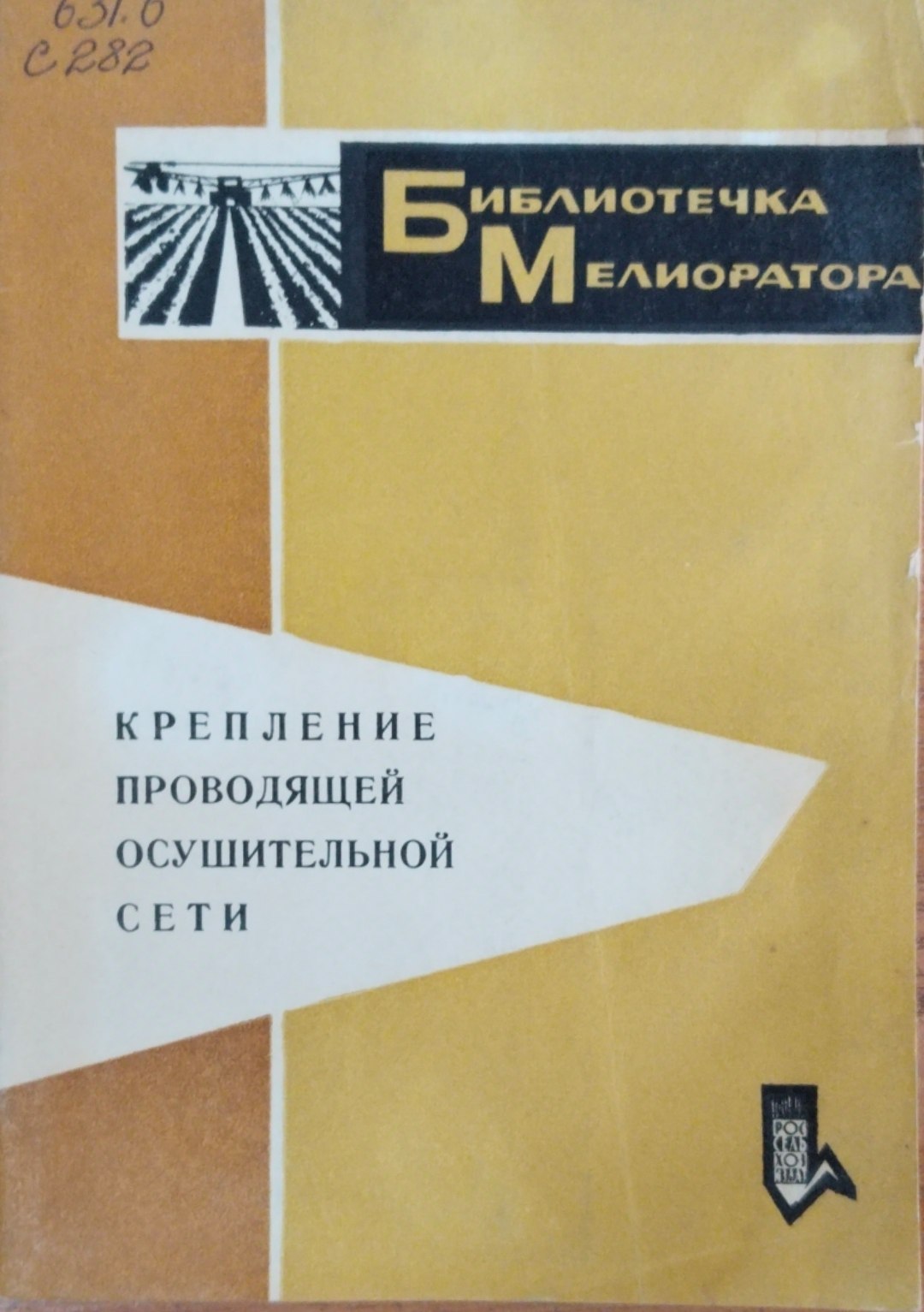 Крепление проводящей осушительной сети