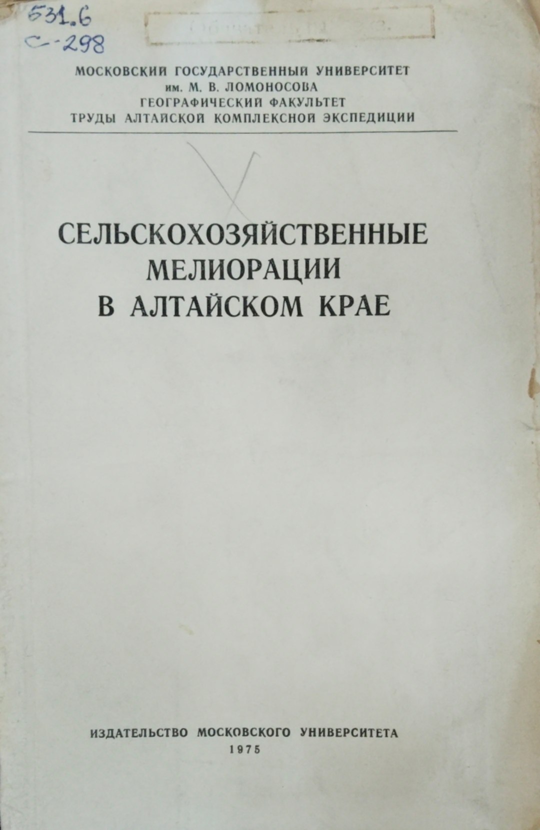 Сельскохозяйственные мелиорации в Алтайском крае