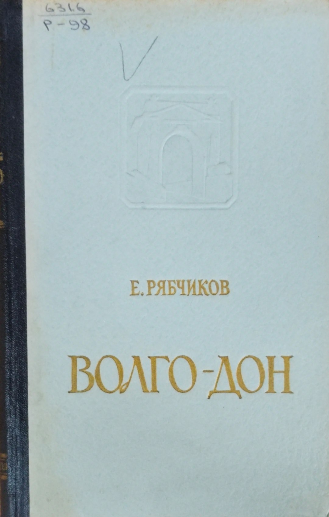 Волго-Дон