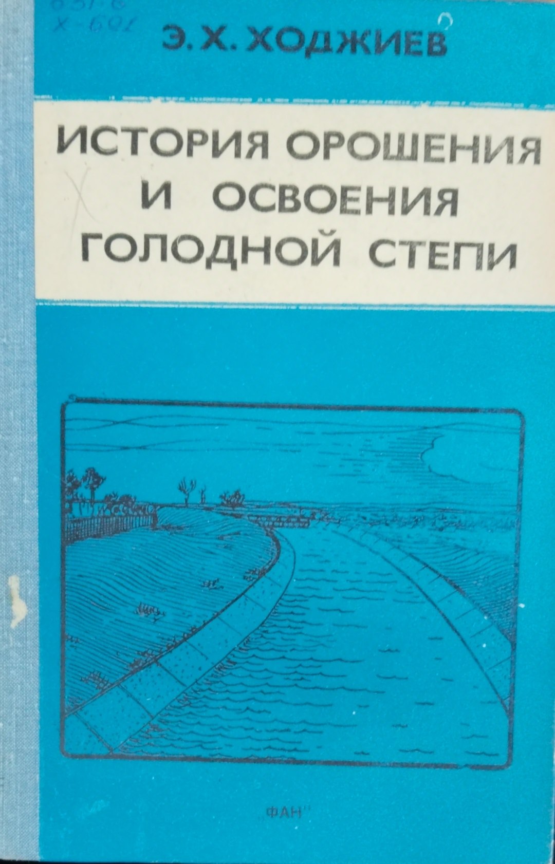 История орошения и освоения голодной степи