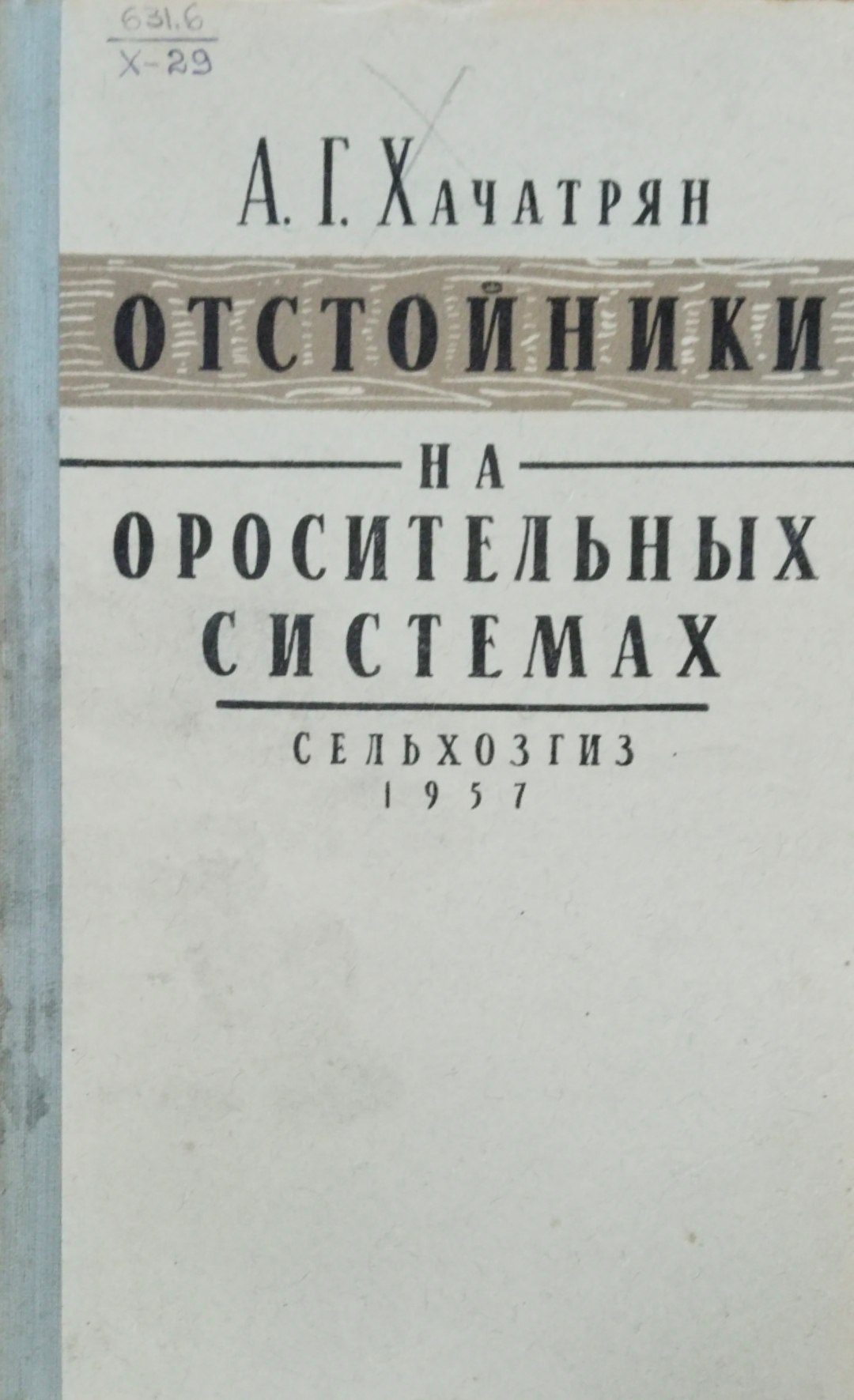 Отстойники на оросительных системах