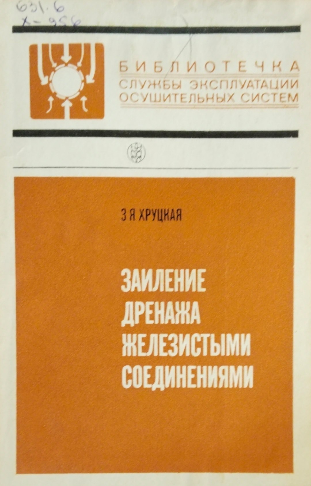 Заиление дренажа железистыми соединениями