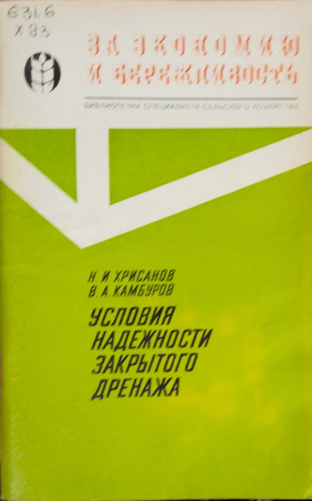 Условия надежности закрытого дренажа