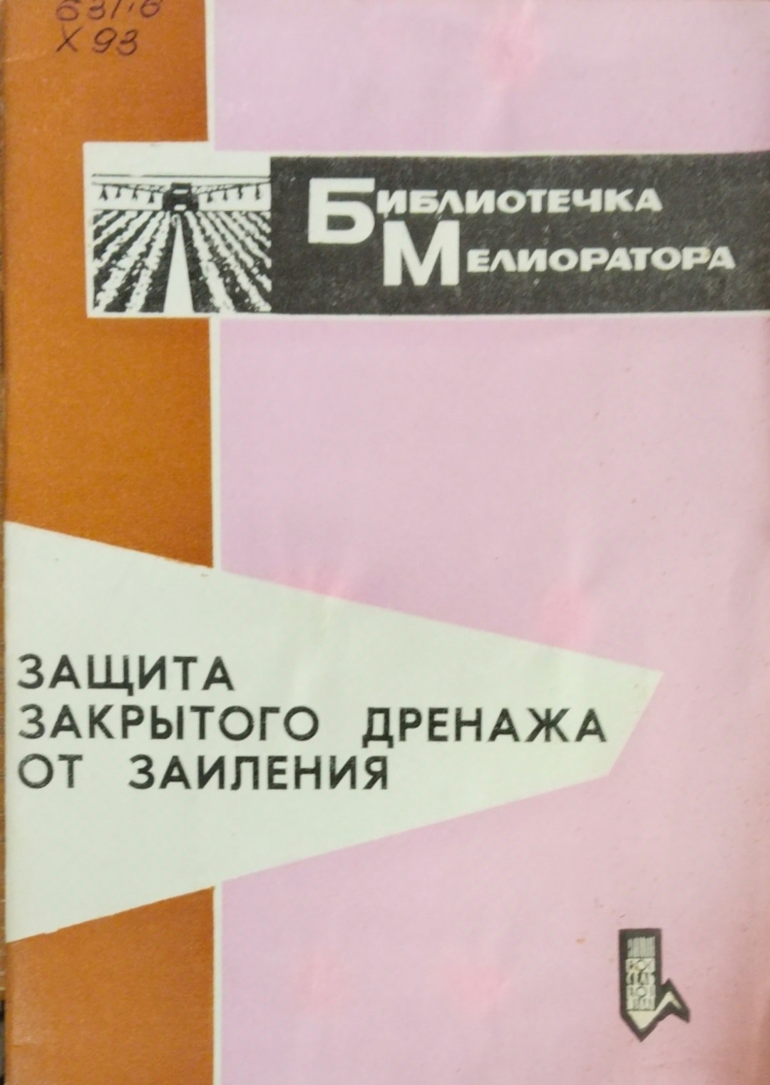 Защита закрытого дренажа от заиления