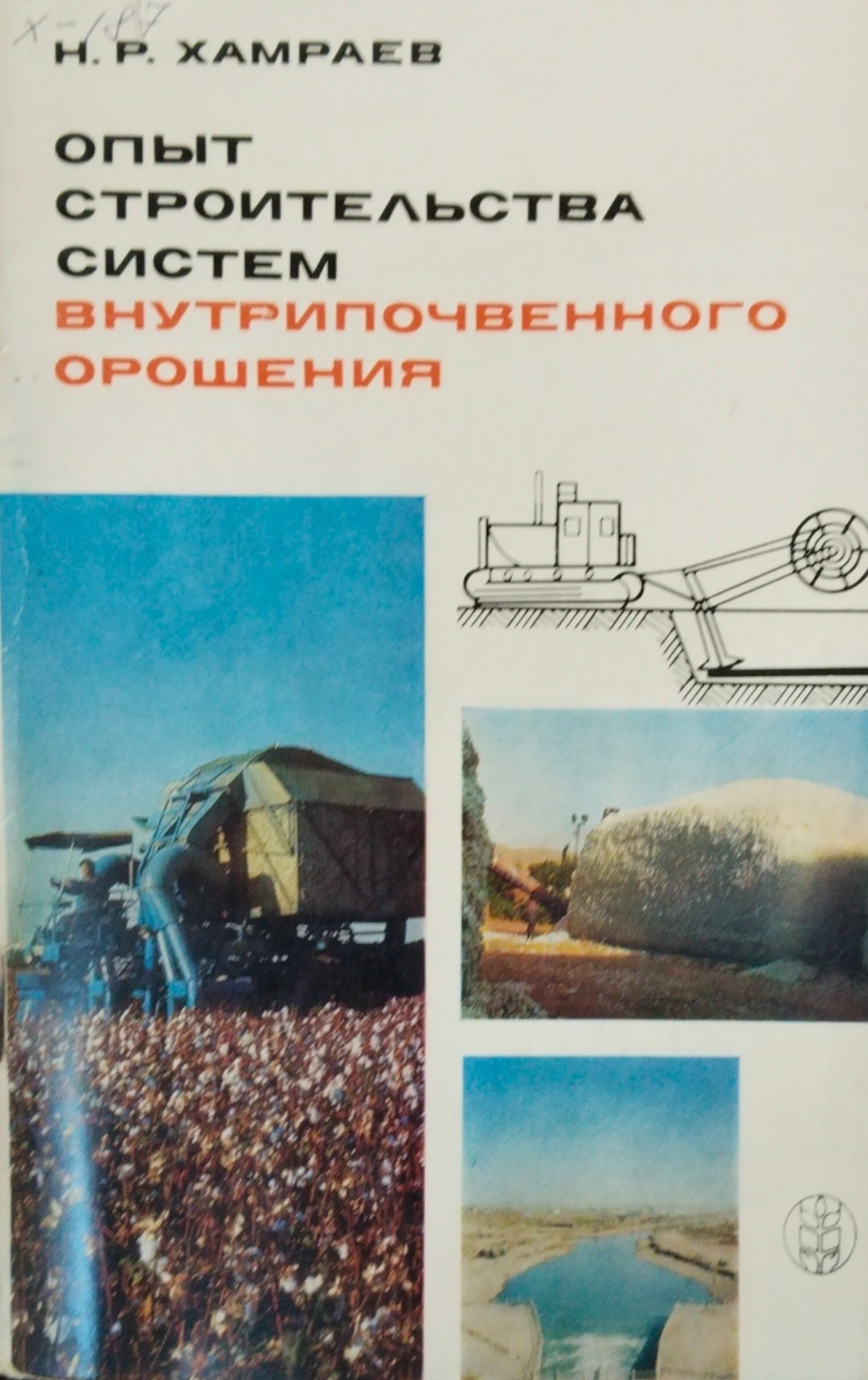 Опыт строительства сисем внутрипочвенного орошения