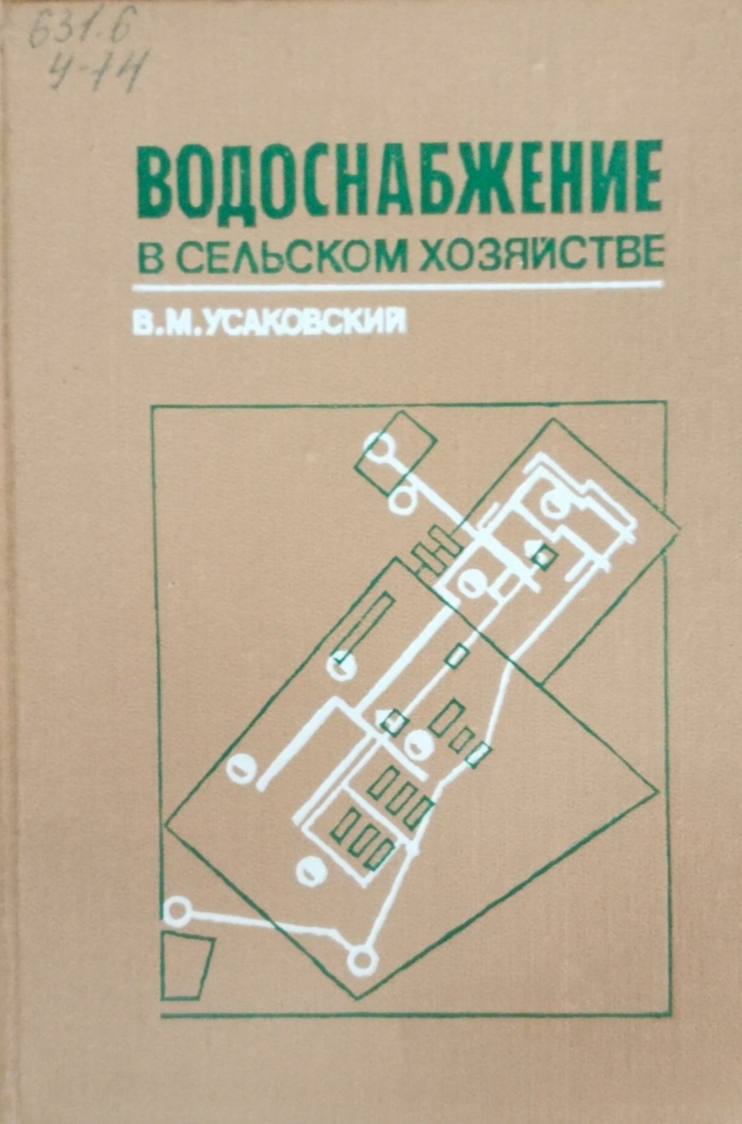Водоснабжение в сельском хозяйстве