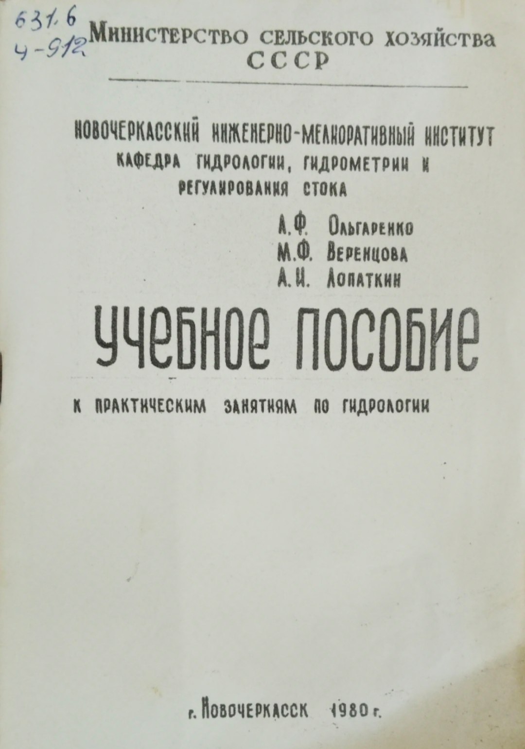 Учебное пособие к практическим занятиям по гидрологии