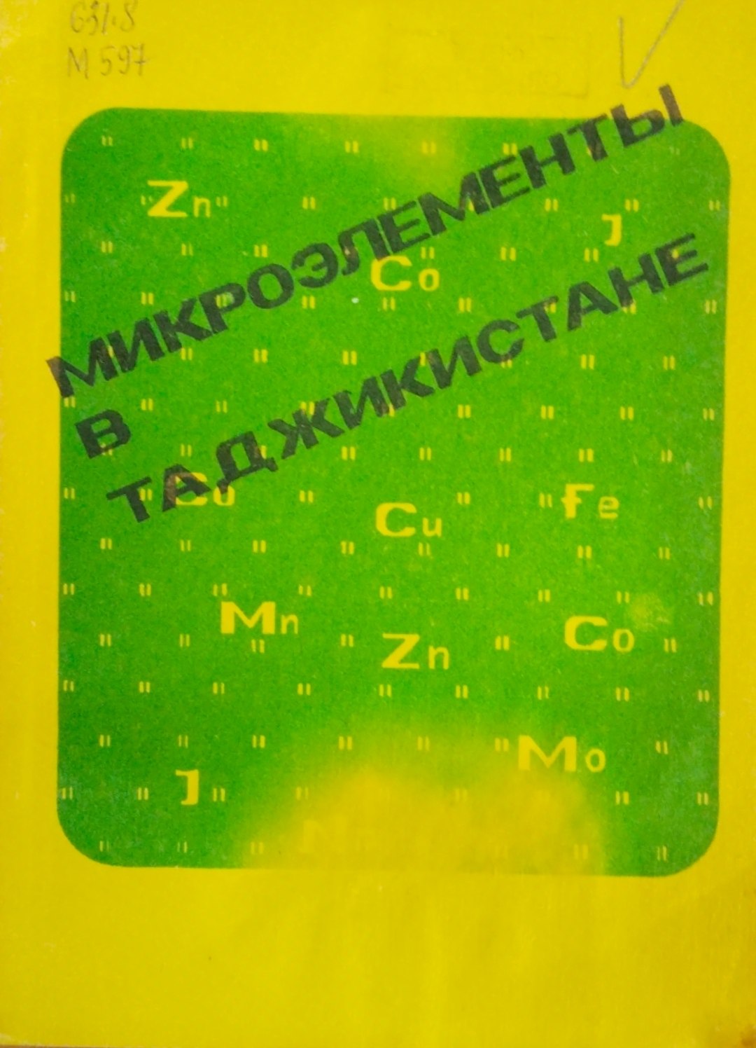 Микроэлементы в Таджикистане