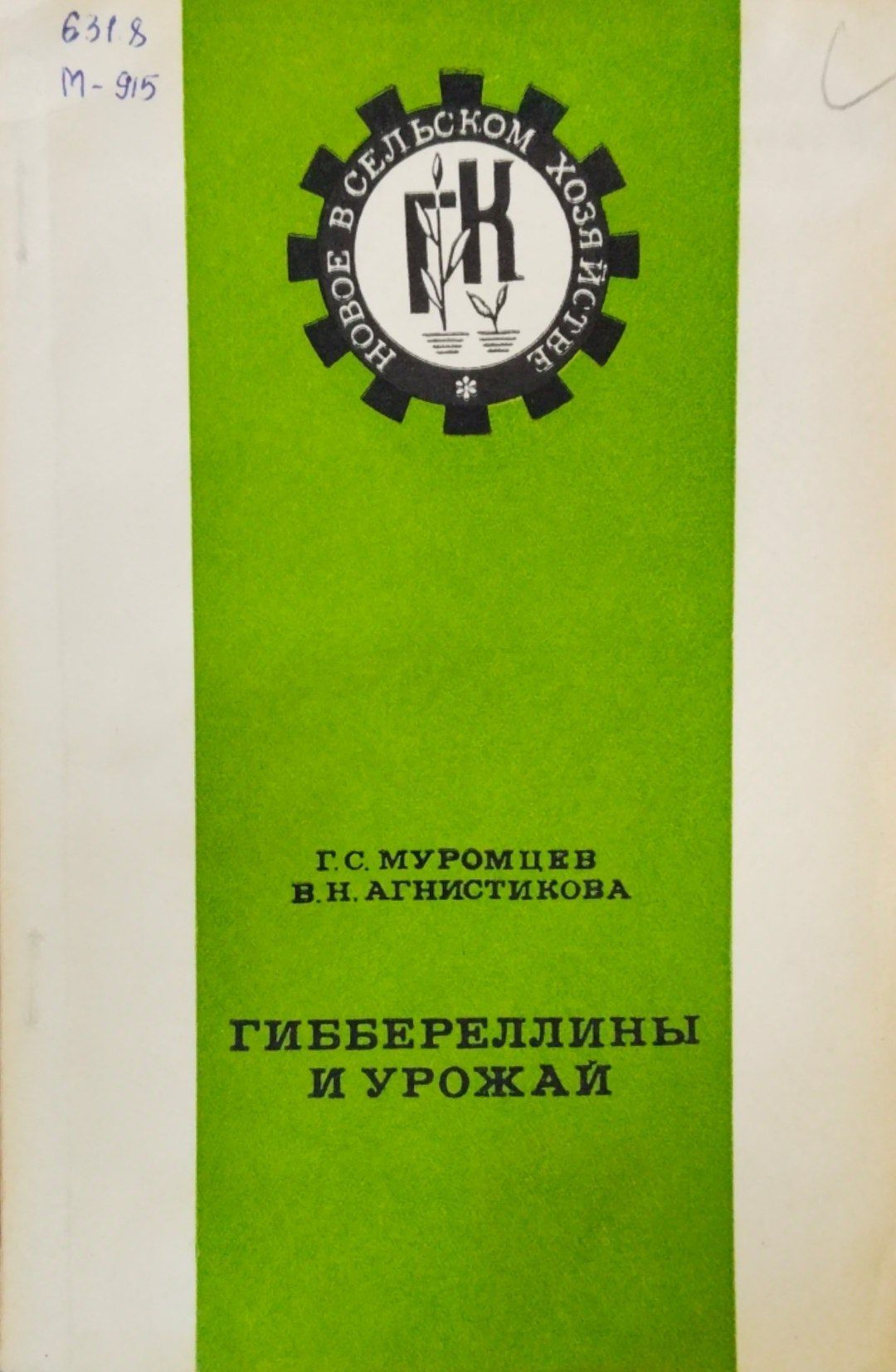 Гиббереллины и урожай