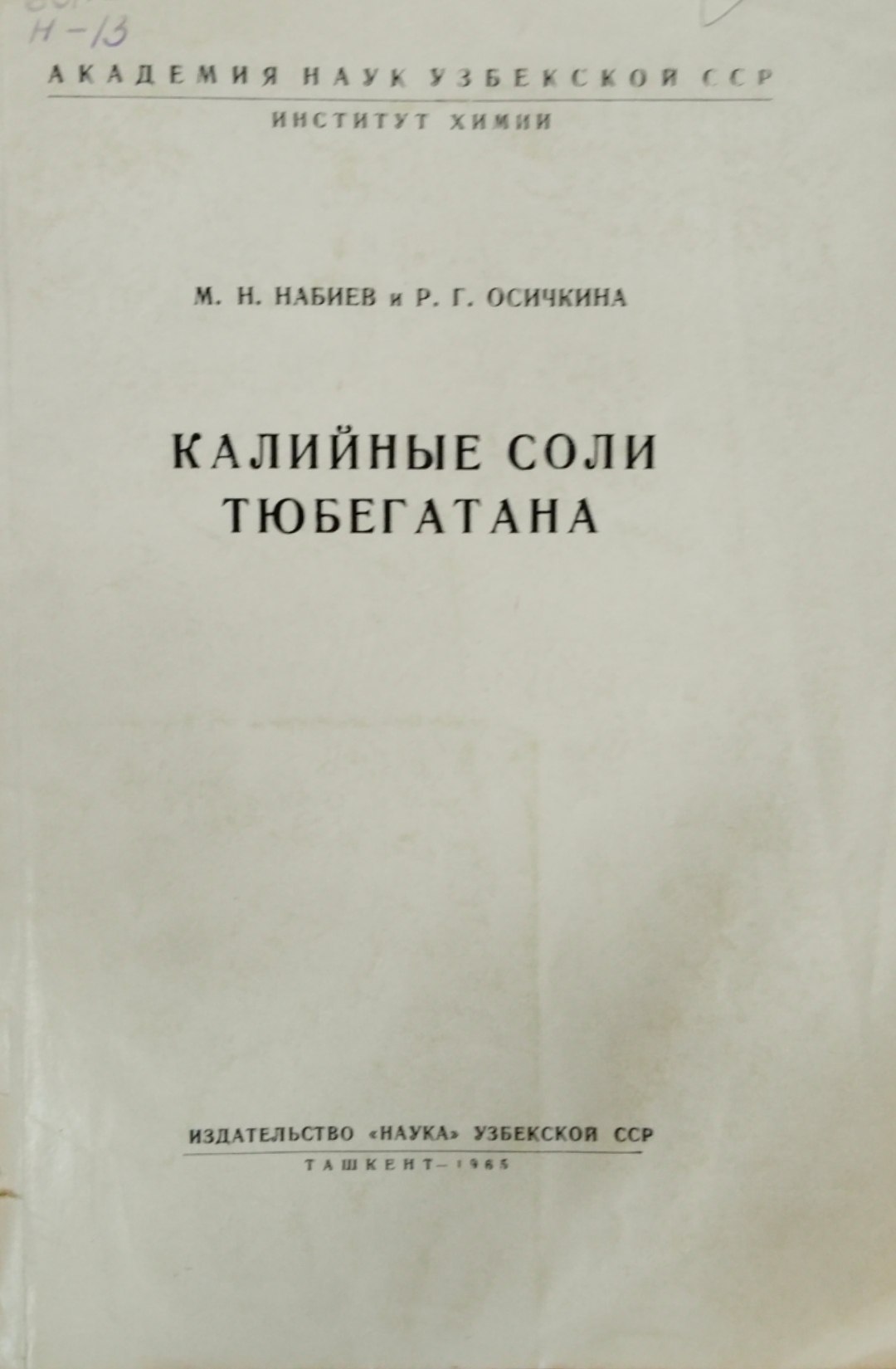 Калийные соли тюбегатана