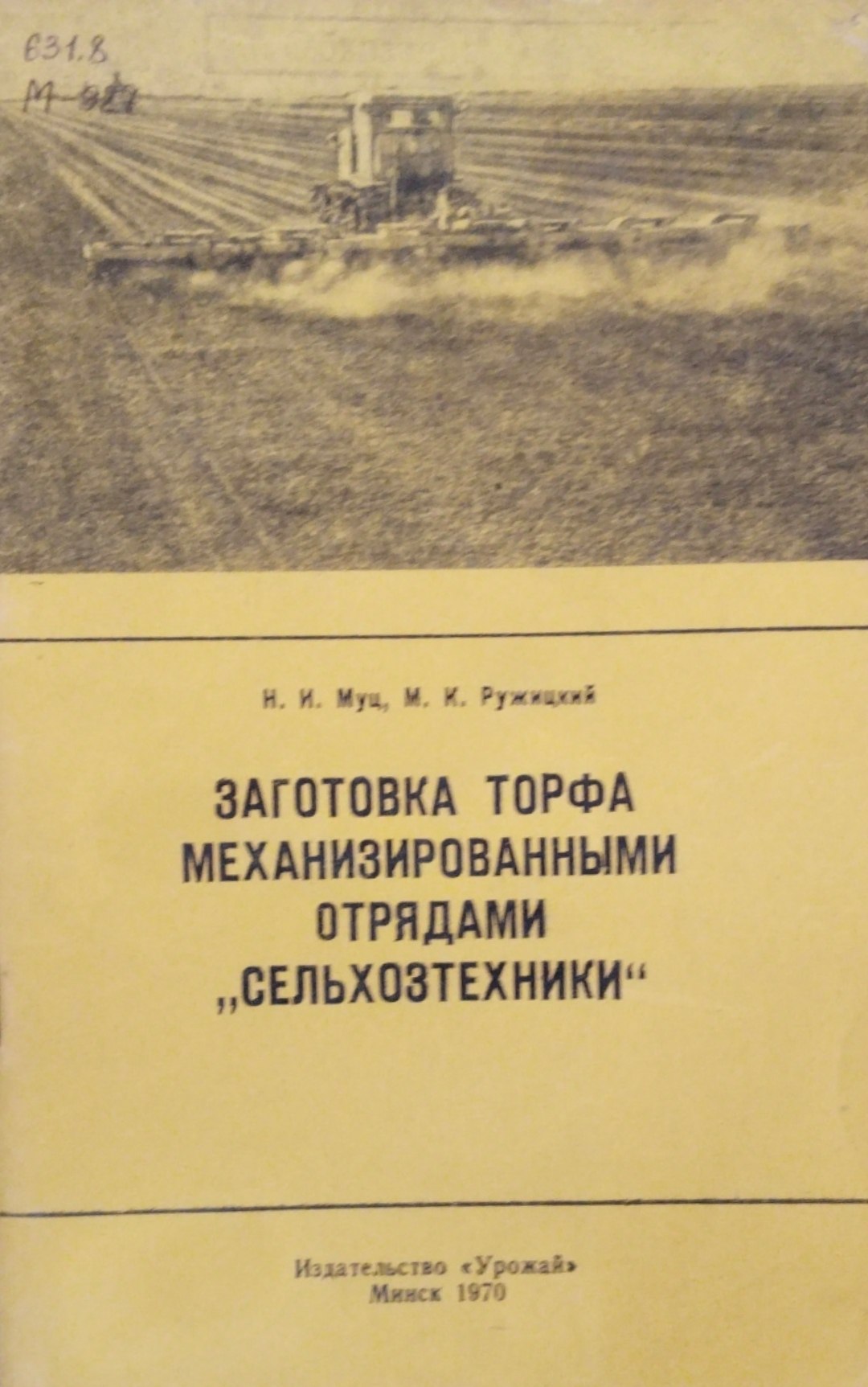 Заготовка торфа механизированными отрядами сельхозтехники