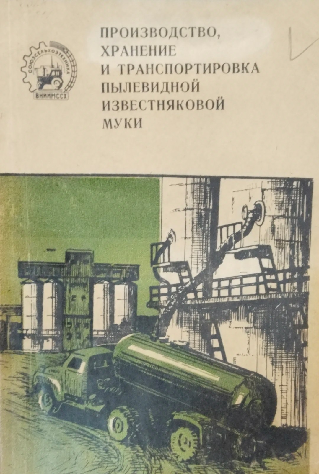 Производство, хранение и транспортировка пылевидной известняковой муки