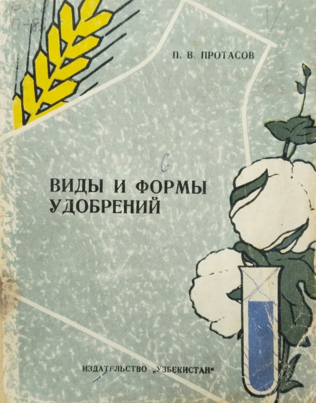 Виды и формы удобрений