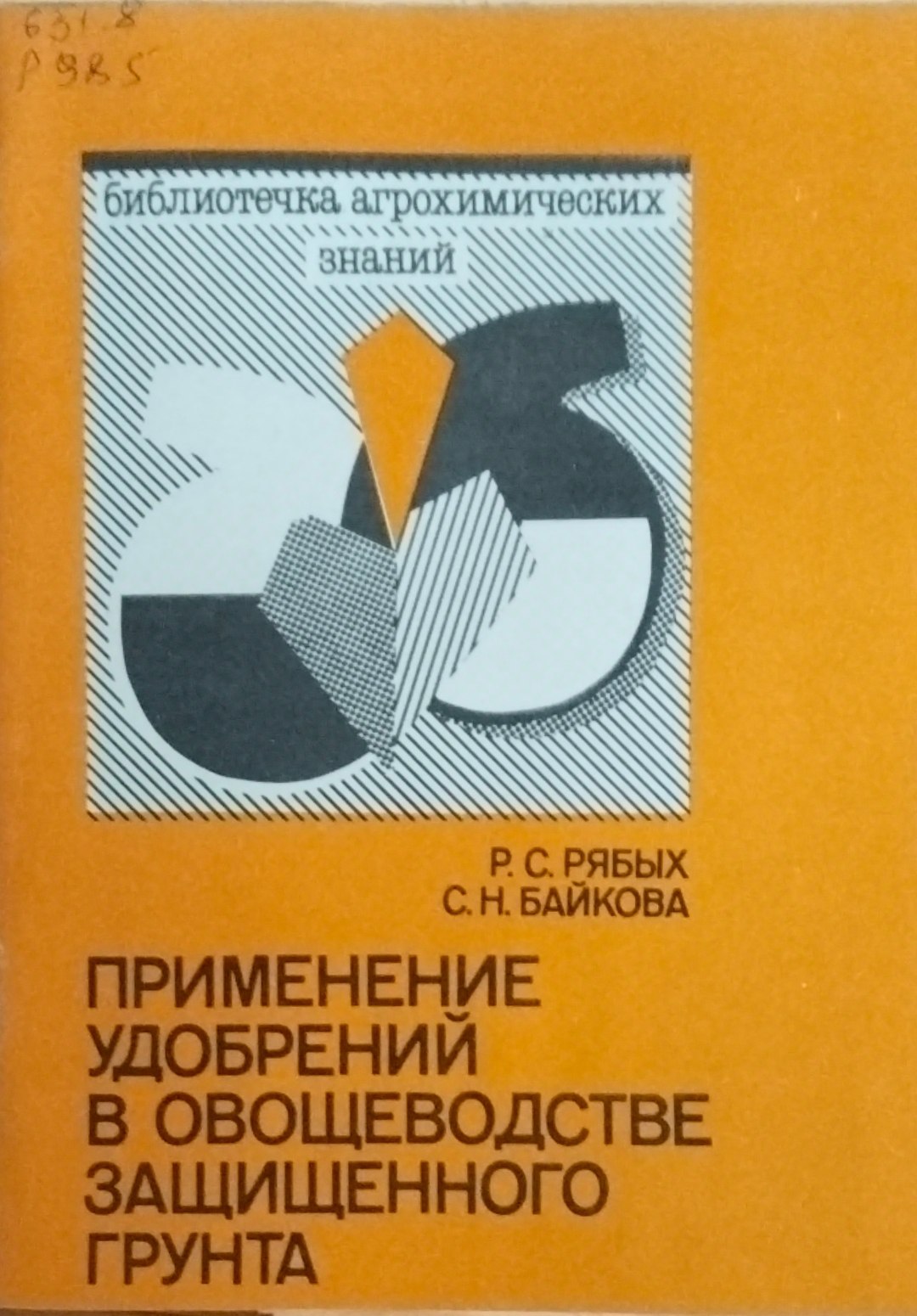 Применение удобрений в овощеводстве защищенного грунта